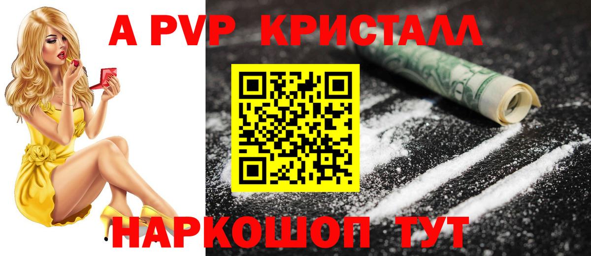 Alpha PVP Соль Вичуга
