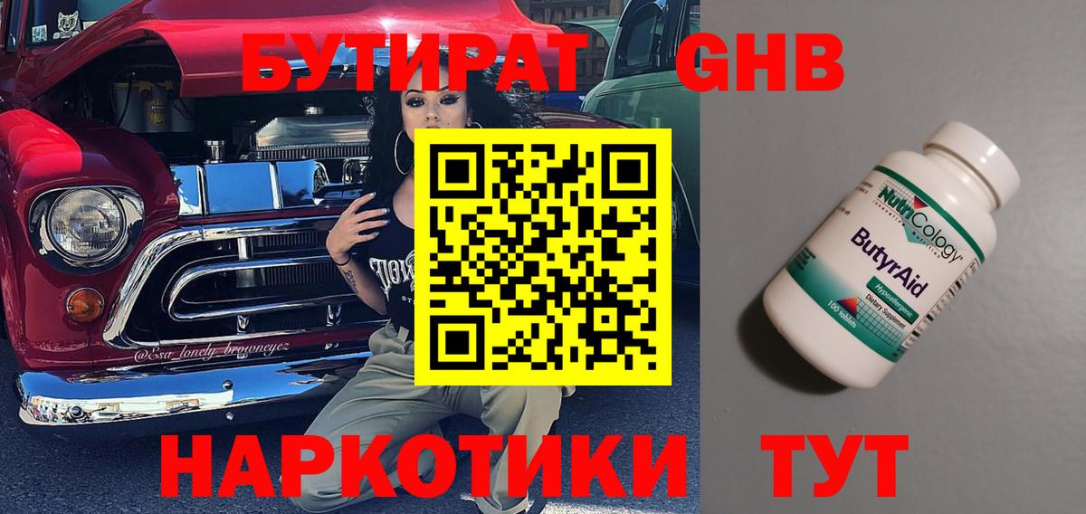 Вичуга  БУТИРАТ оксибутират  Вход с VPN 