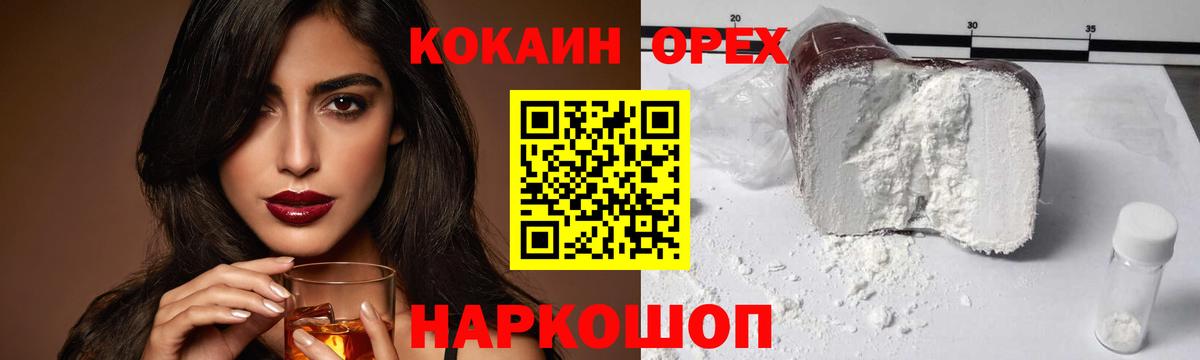Вичуга  COCAIN 99%  Cocaine FishScale  Вход с VPN 