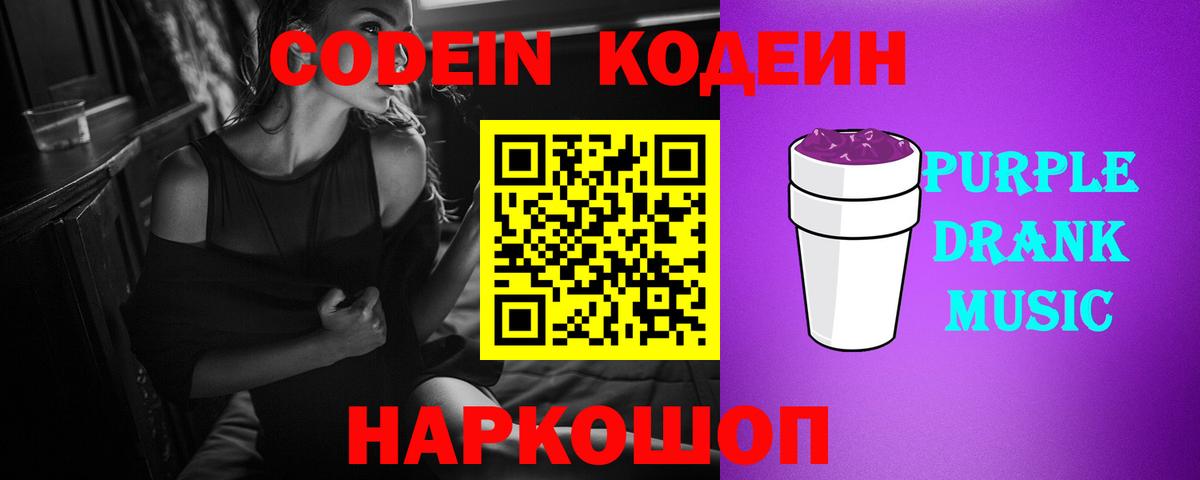 Кодеиновый сироп Lean напиток Lean (лин) Вичуга