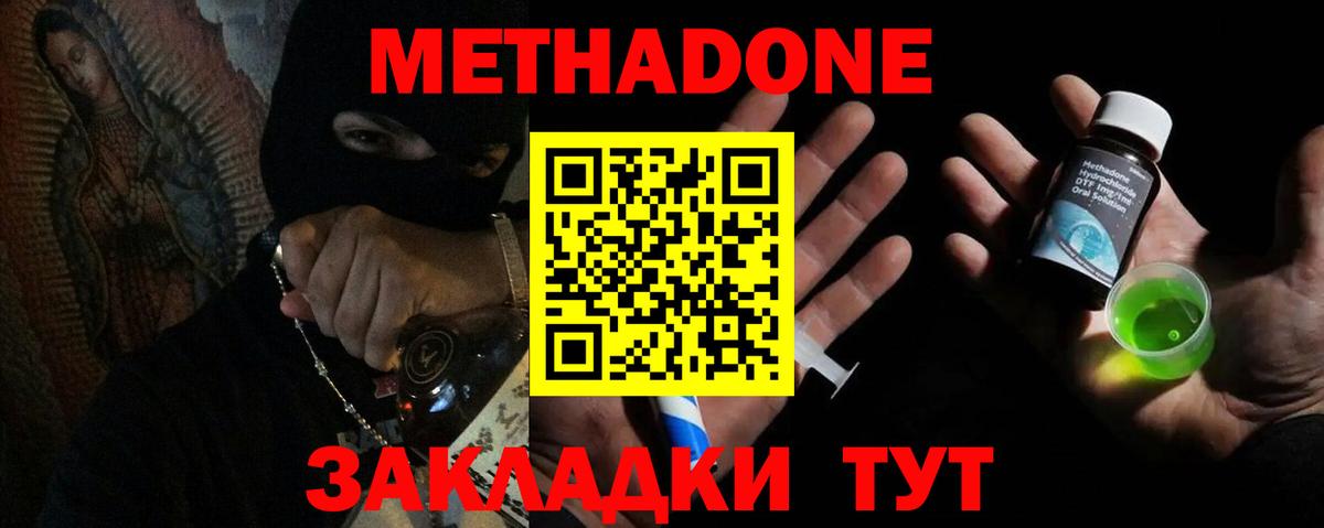 МЕТАДОН белоснежный  hydra ССЫЛКА  Метадон methadone  Вичуга  Вход с VPN 